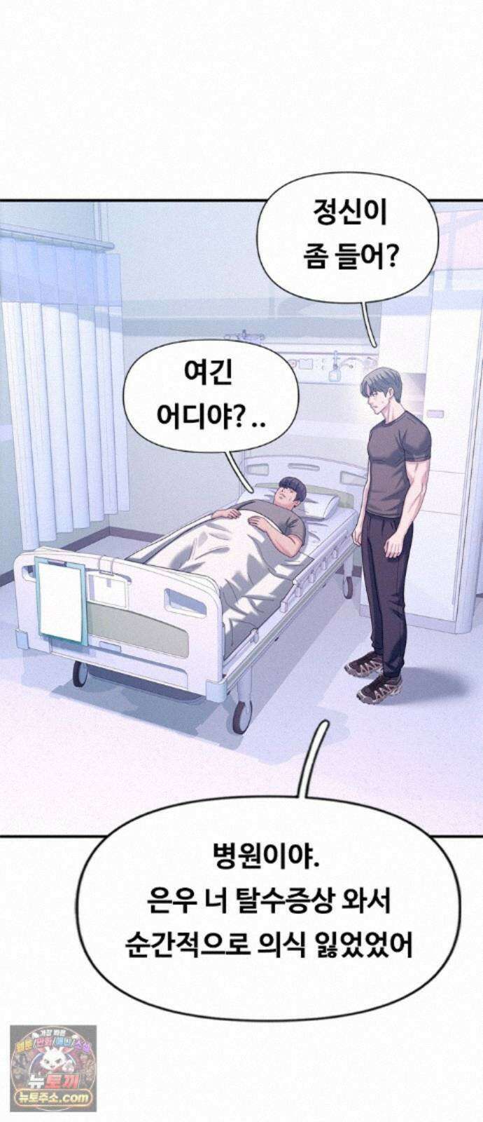 연애지옥 23화 13