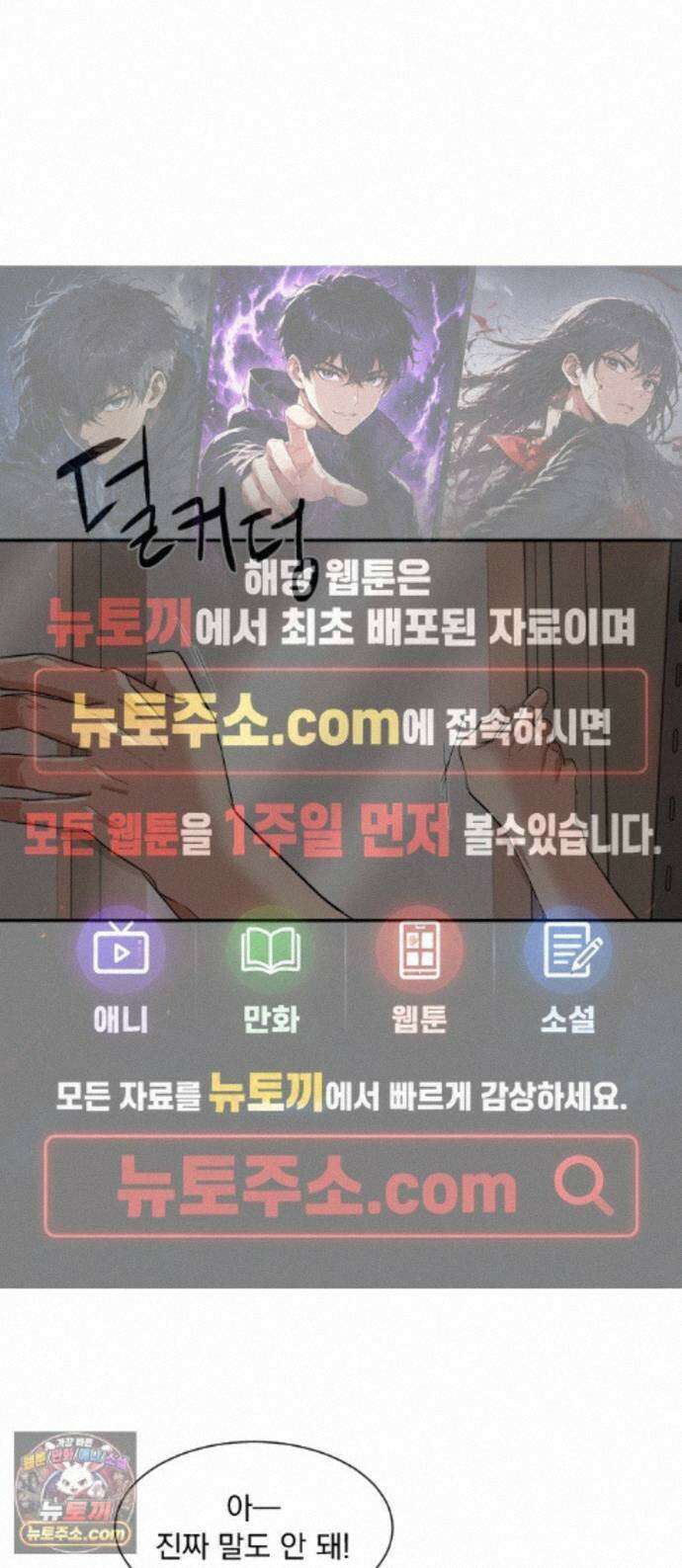 백 킥! 11화 남 건과 강이토(2) 1