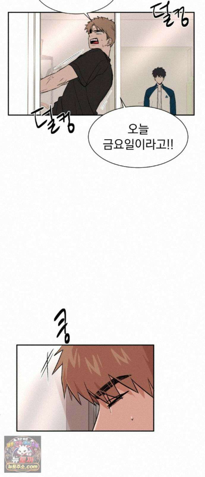 백 킥! 11화 남 건과 강이토(2) 2