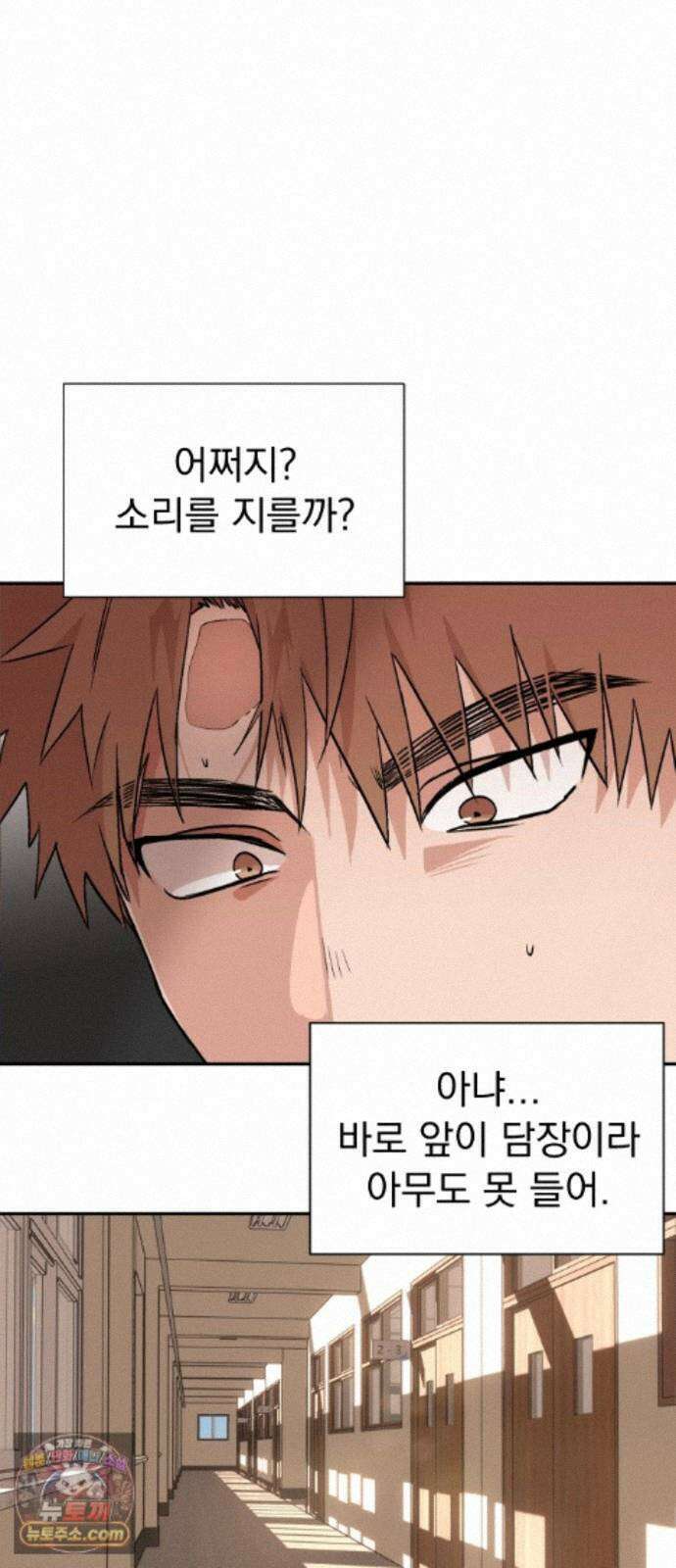 백 킥! 11화 남 건과 강이토(2) 3