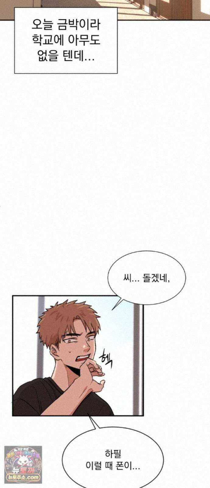 백 킥! 11화 남 건과 강이토(2) 4