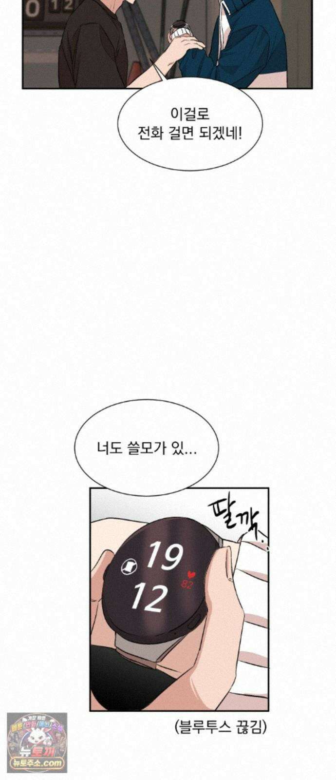 백 킥! 11화 남 건과 강이토(2) 6