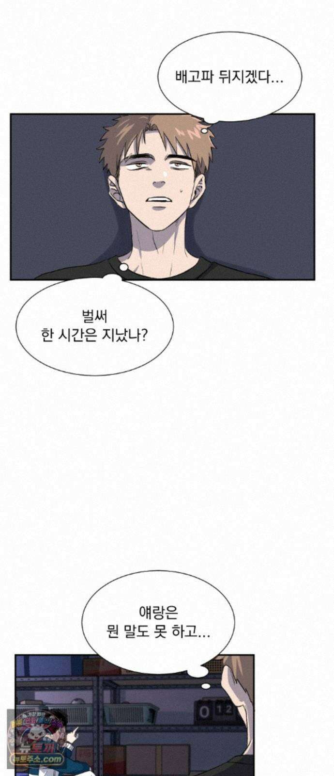 백 킥! 11화 남 건과 강이토(2) 10