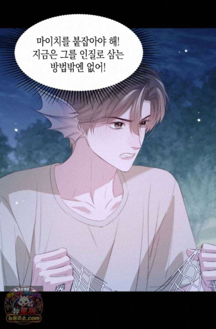 다니엘의 인어 140화 2