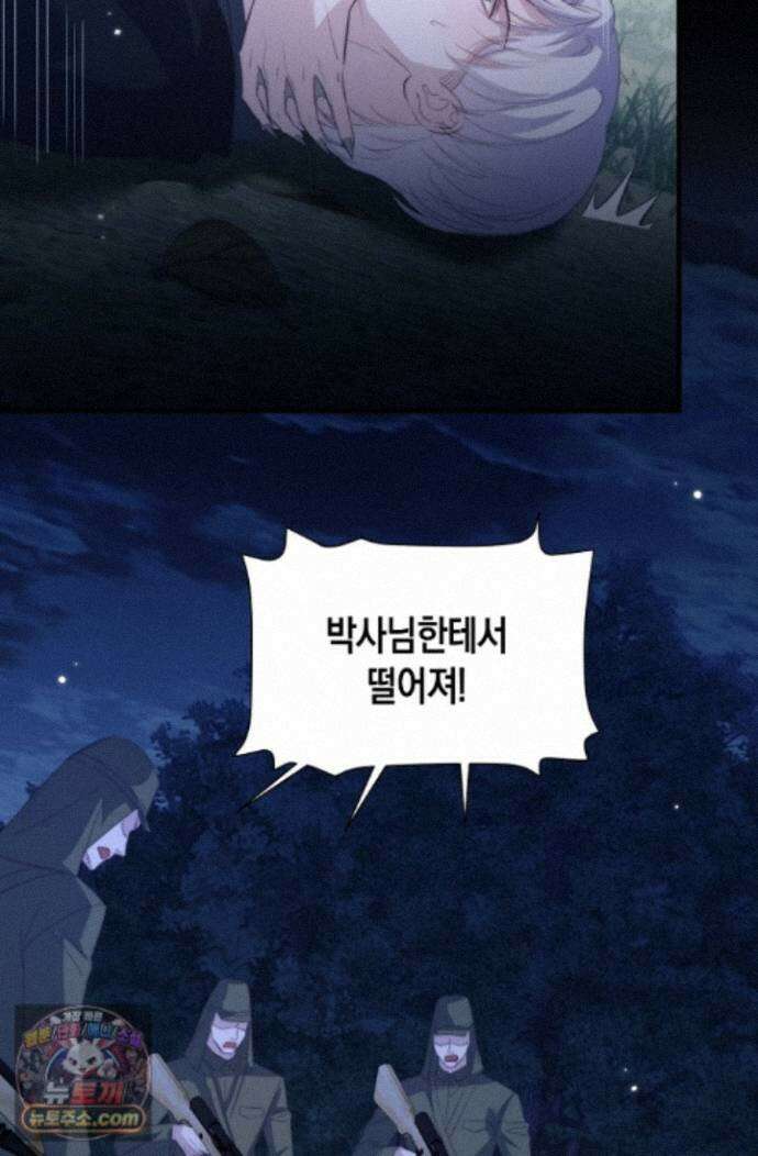 다니엘의 인어 140화 5