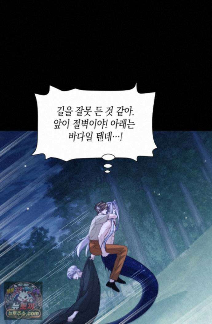다니엘의 인어 140화 17