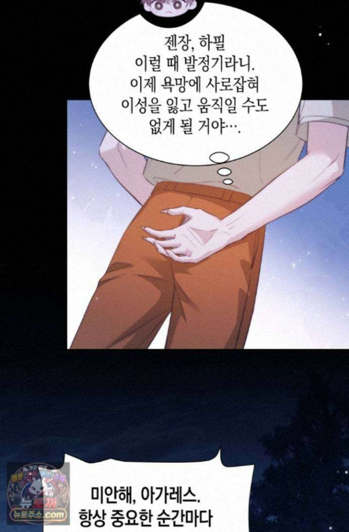 다니엘의 인어 140화 22