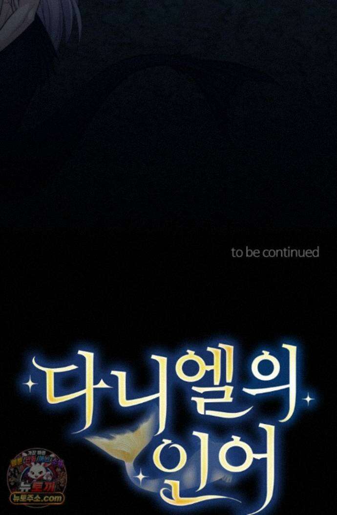 다니엘의 인어 140화 38