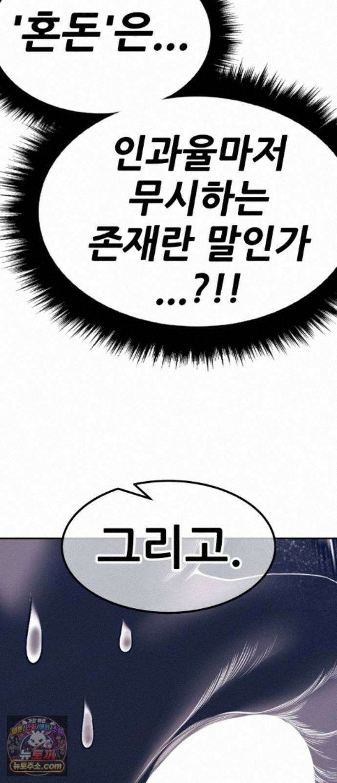 99강화나무몽둥이 2부 124화. 크툴루 신화 (3) 44