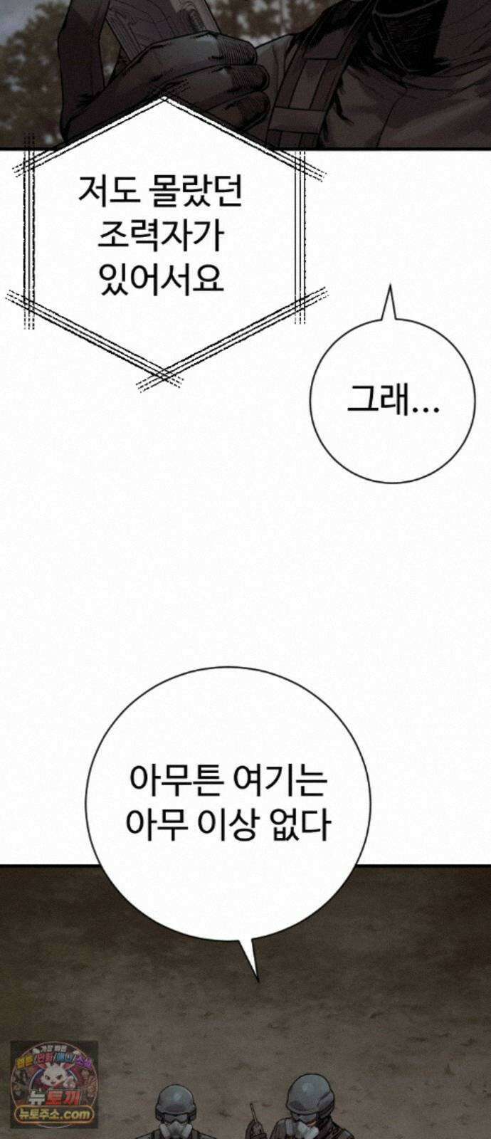 킬러경찰 시즌3 15화 전문가 4