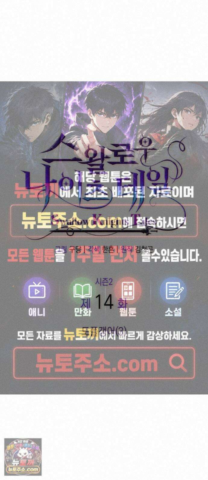 S.K.T(Swallow Knights Tales) 시즌2 14화. 도플갱어(3) 1