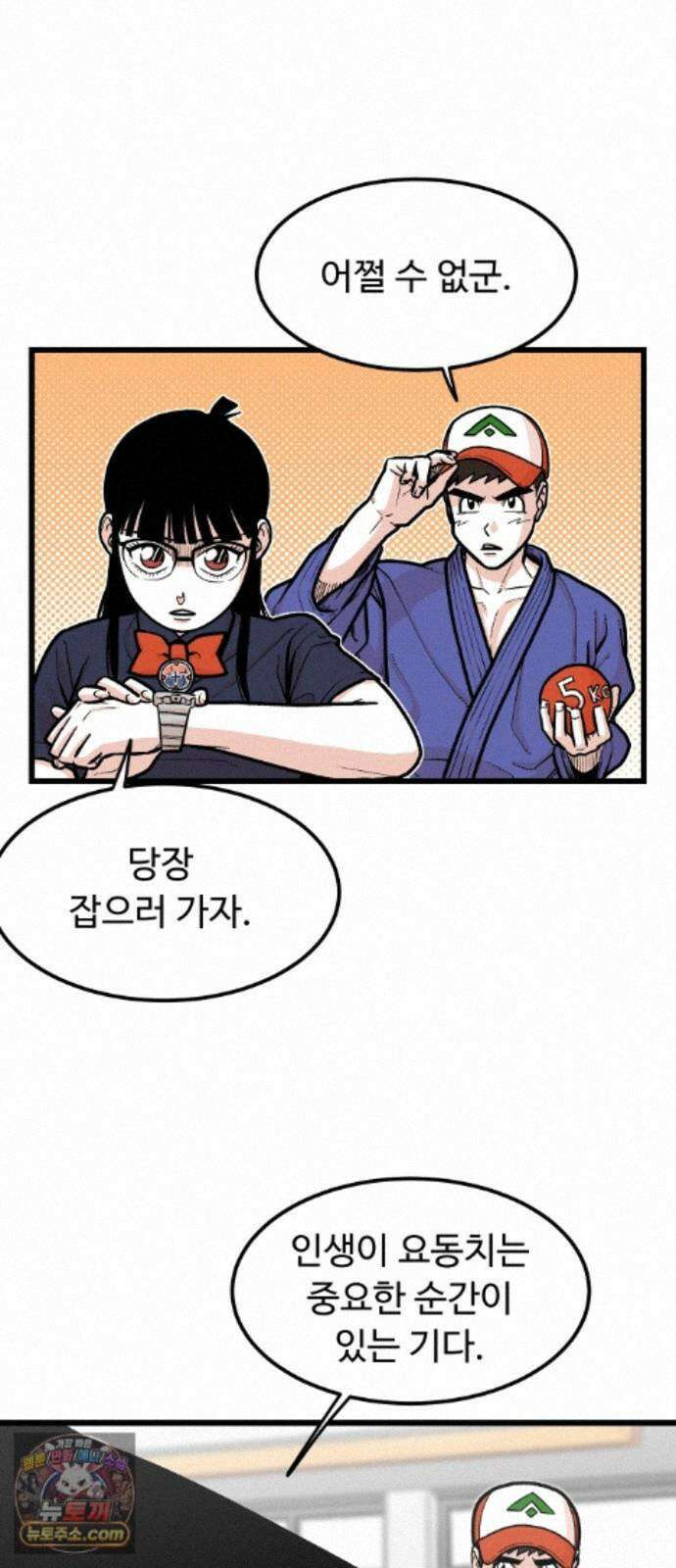 한판 98화 얌마 강연우! 13
