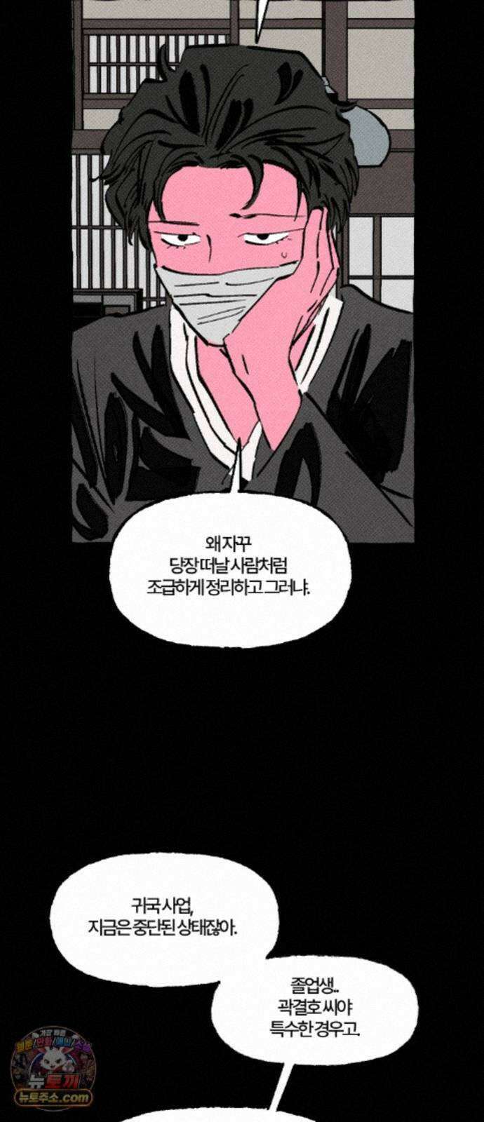 오사카 환상선 56화 8