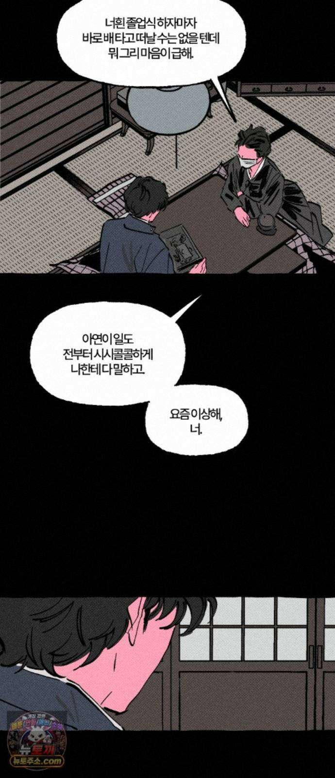 오사카 환상선 56화 9