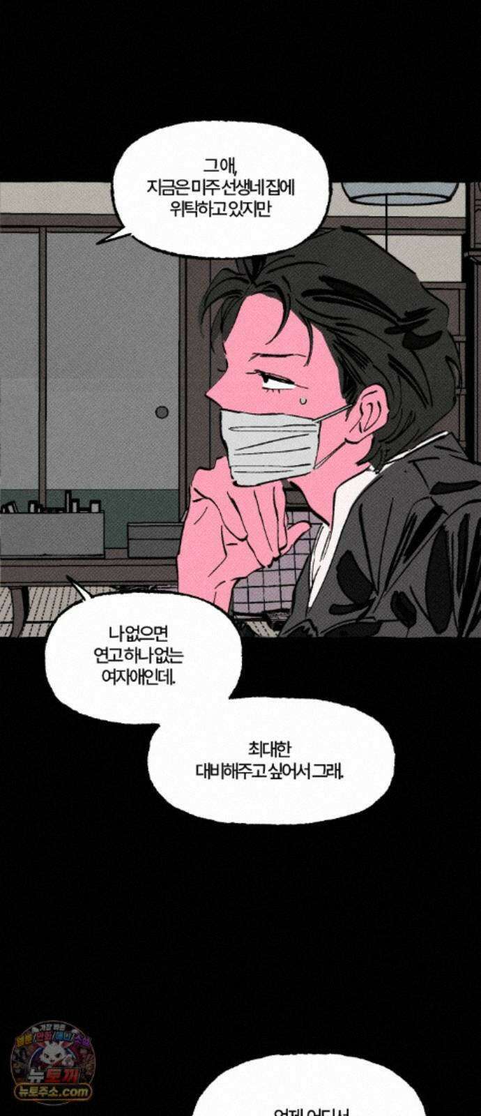 오사카 환상선 56화 10