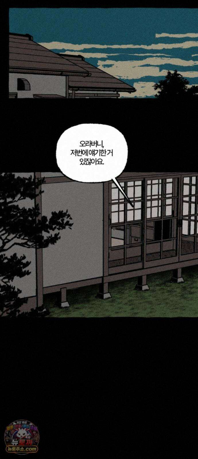 오사카 환상선 56화 13