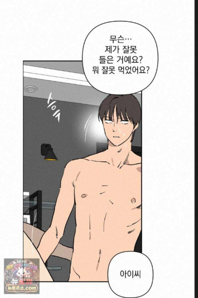 탑알바입니다 49화 6