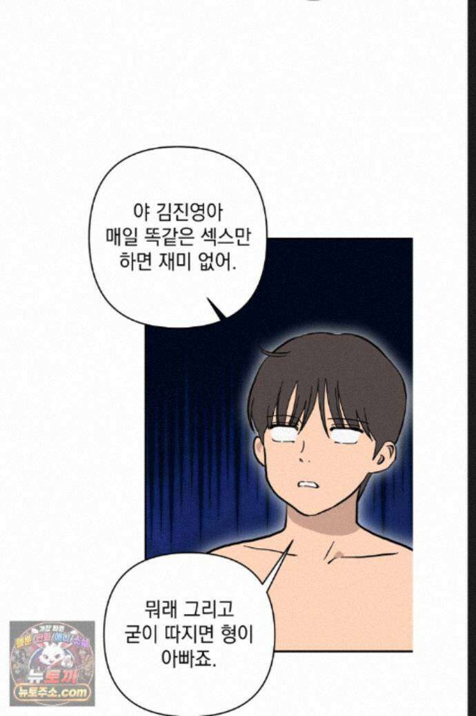 탑알바입니다 49화 7