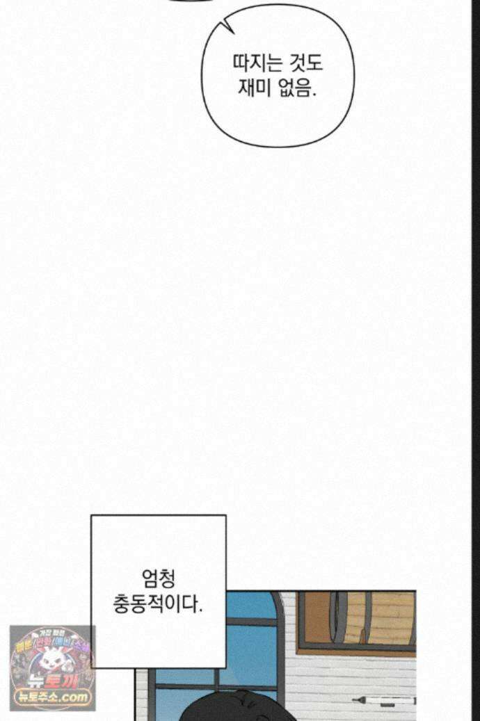 탑알바입니다 49화 8