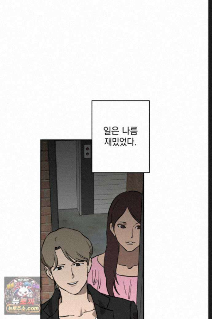탑알바입니다 49화 10