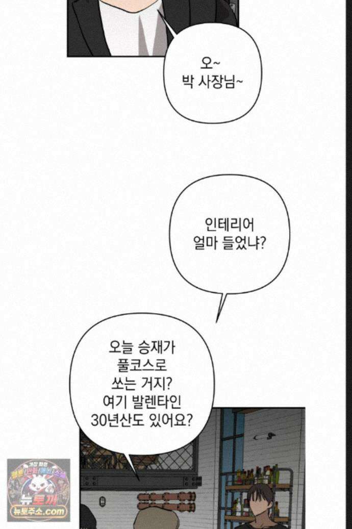 탑알바입니다 49화 11