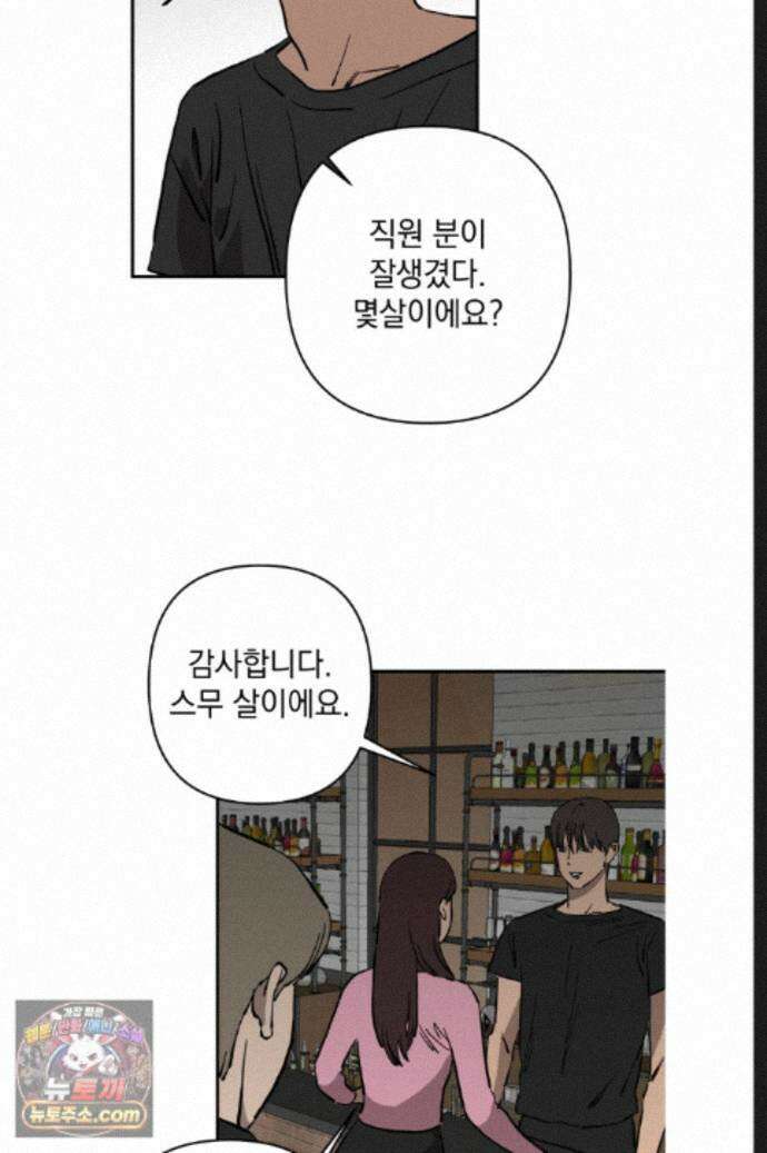 탑알바입니다 49화 13