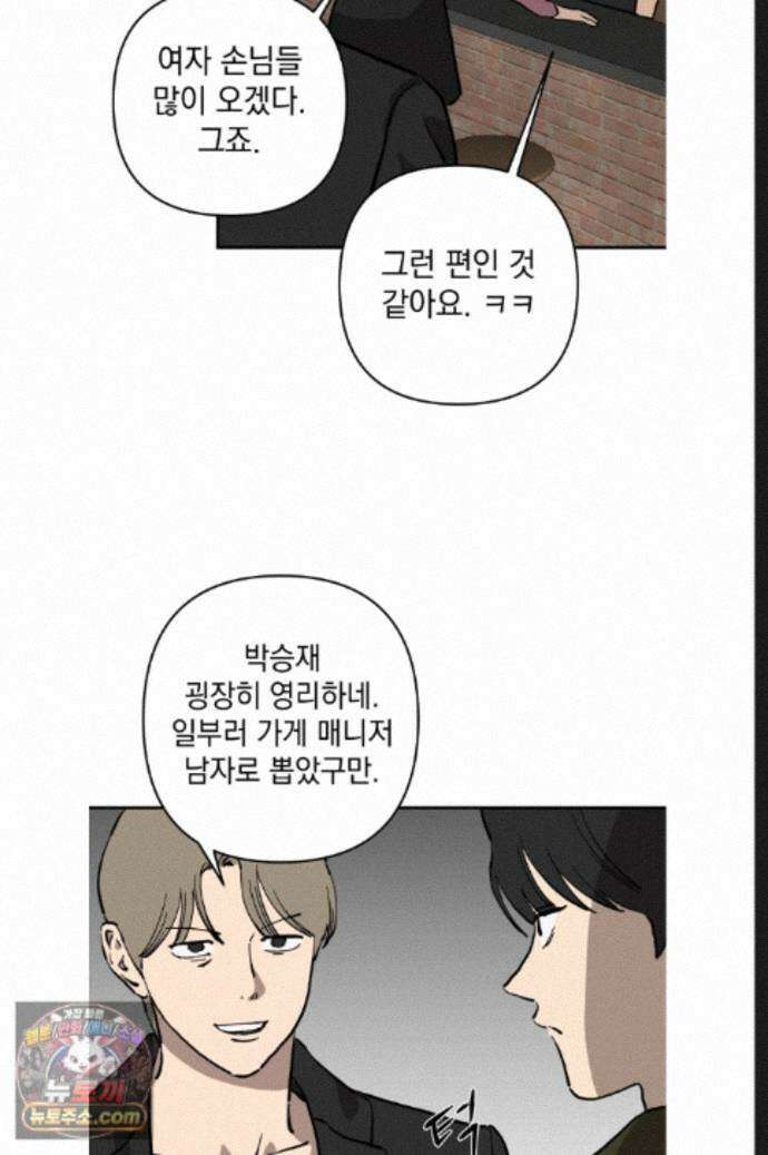 탑알바입니다 49화 14
