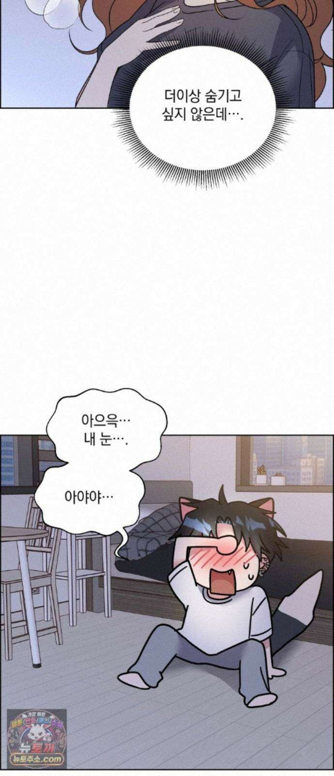 냥냥찍찍! 65화. 의심의 씨앗 하나 7