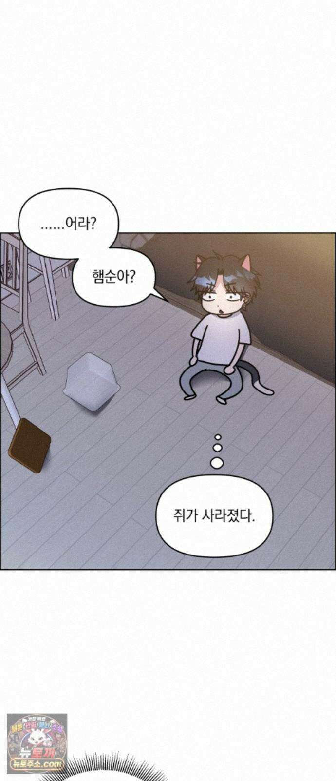 냥냥찍찍! 65화. 의심의 씨앗 하나 8