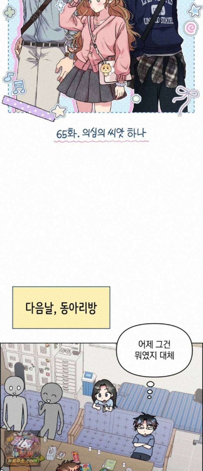 냥냥찍찍! 65화. 의심의 씨앗 하나 11