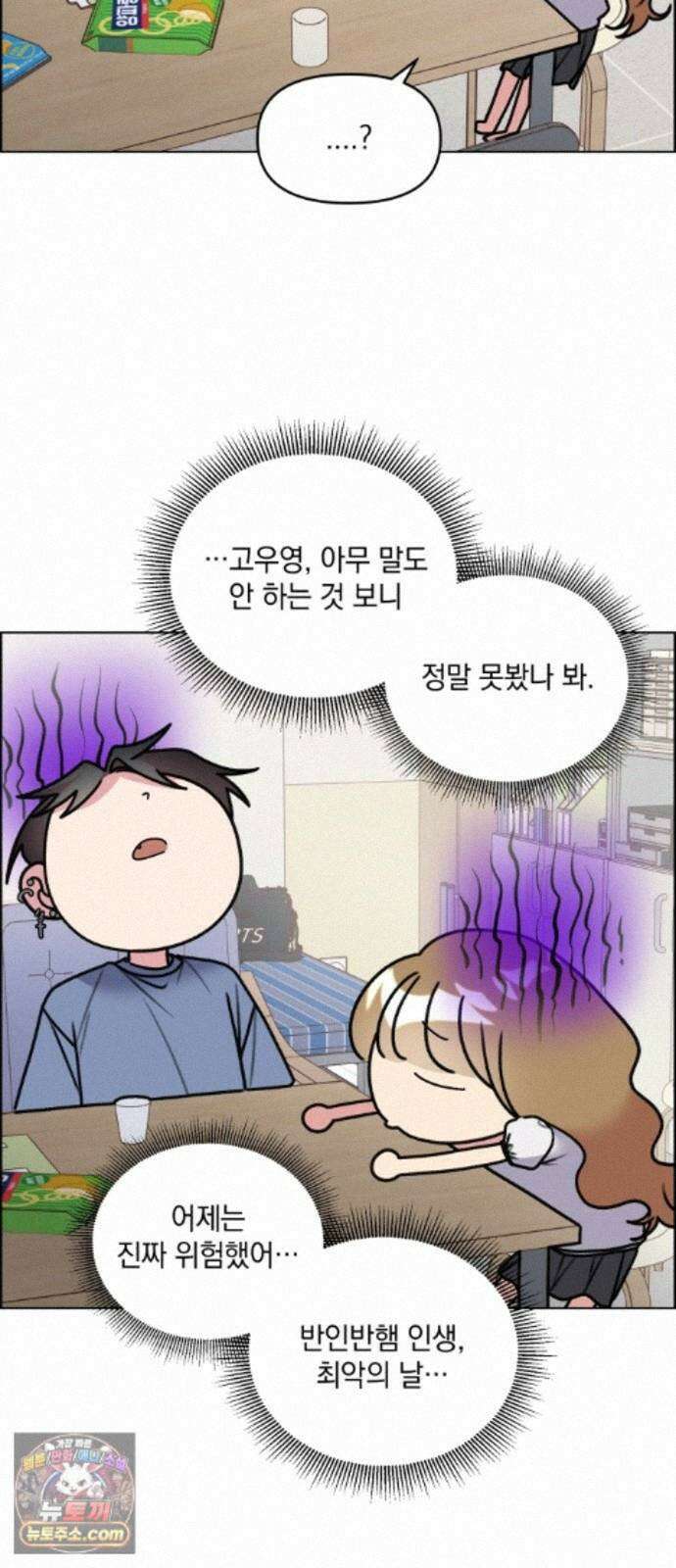 냥냥찍찍! 65화. 의심의 씨앗 하나 17
