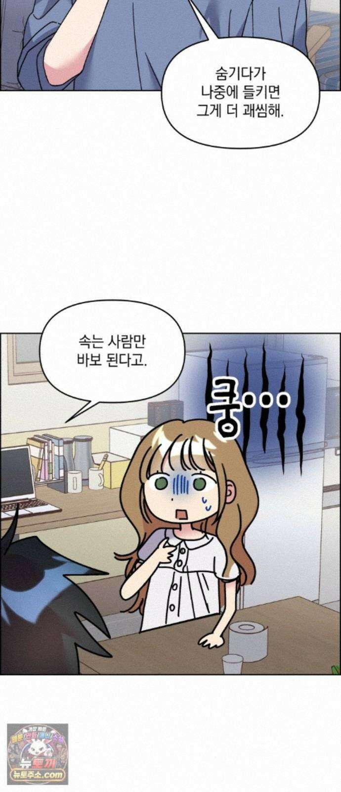 냥냥찍찍! 65화. 의심의 씨앗 하나 21