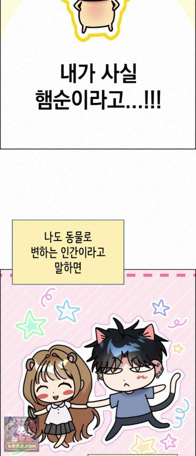 냥냥찍찍! 65화. 의심의 씨앗 하나 24