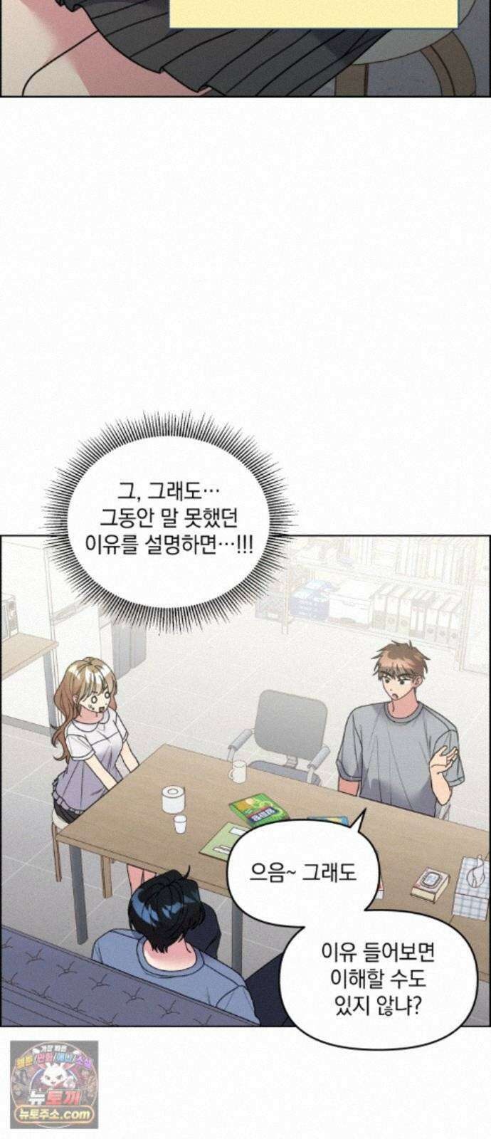 냥냥찍찍! 65화. 의심의 씨앗 하나 26