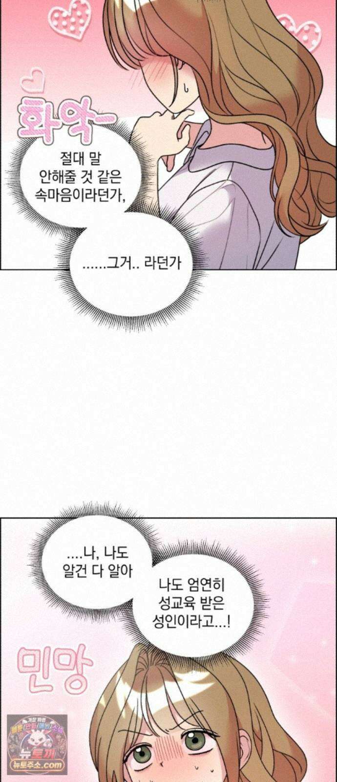 냥냥찍찍! 65화. 의심의 씨앗 하나 29