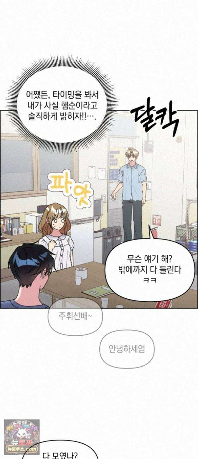 냥냥찍찍! 65화. 의심의 씨앗 하나 32