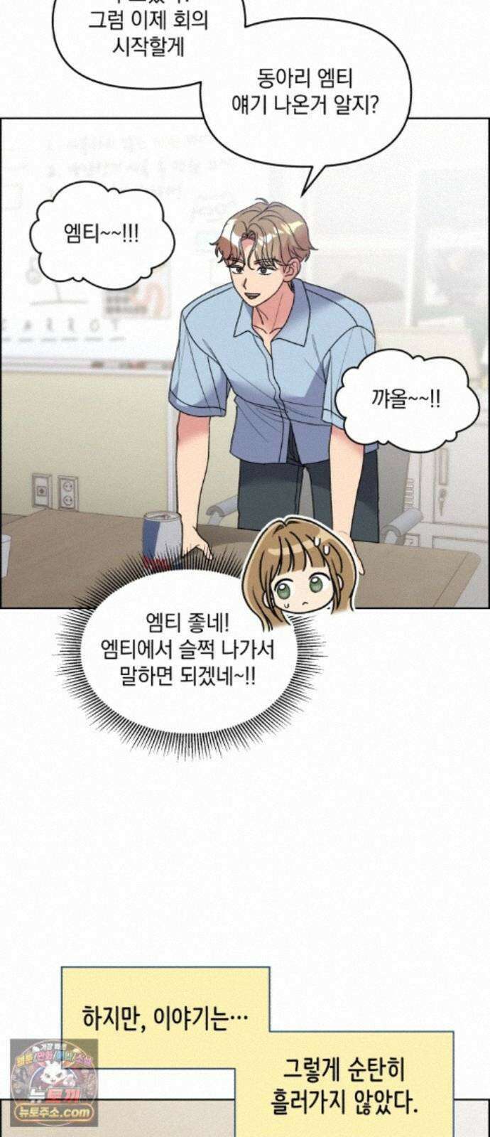 냥냥찍찍! 65화. 의심의 씨앗 하나 33