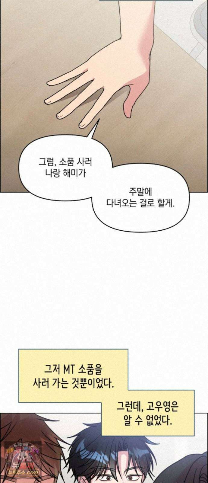 냥냥찍찍! 65화. 의심의 씨앗 하나 34