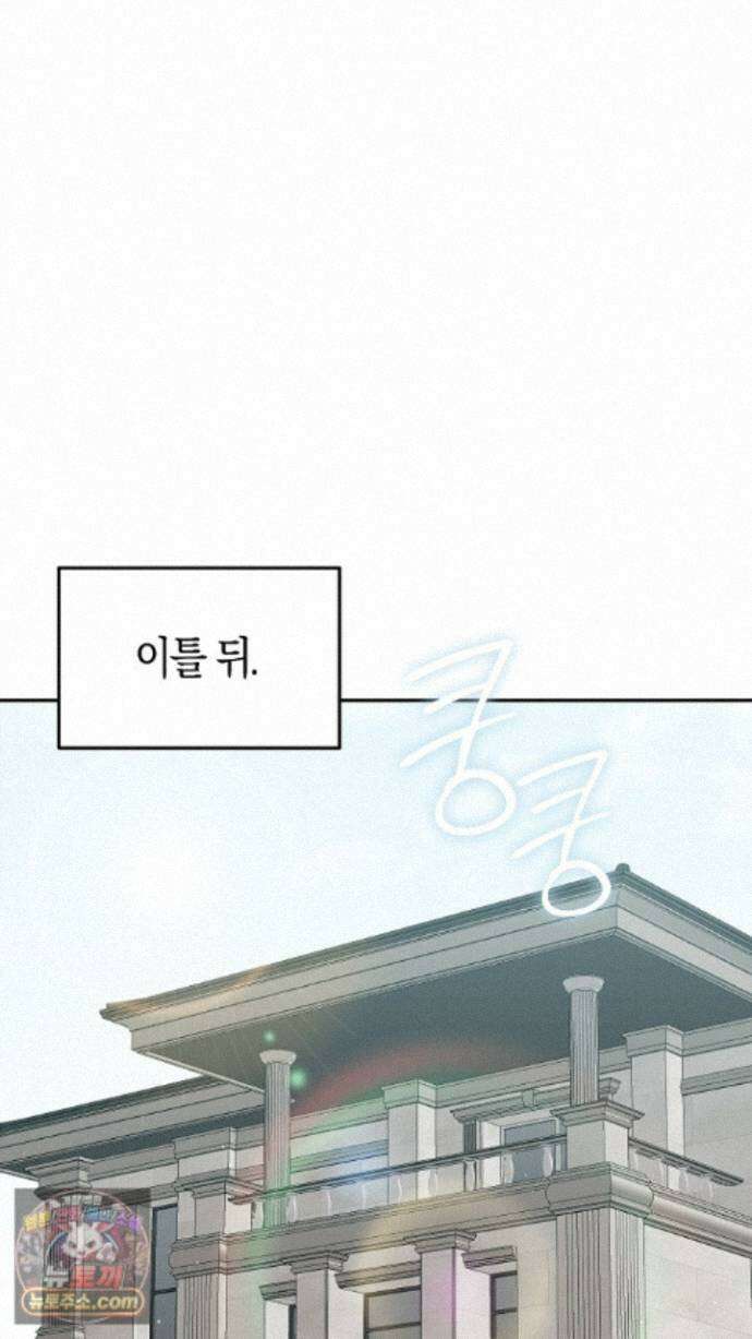 싸움개의구애법 45화 2