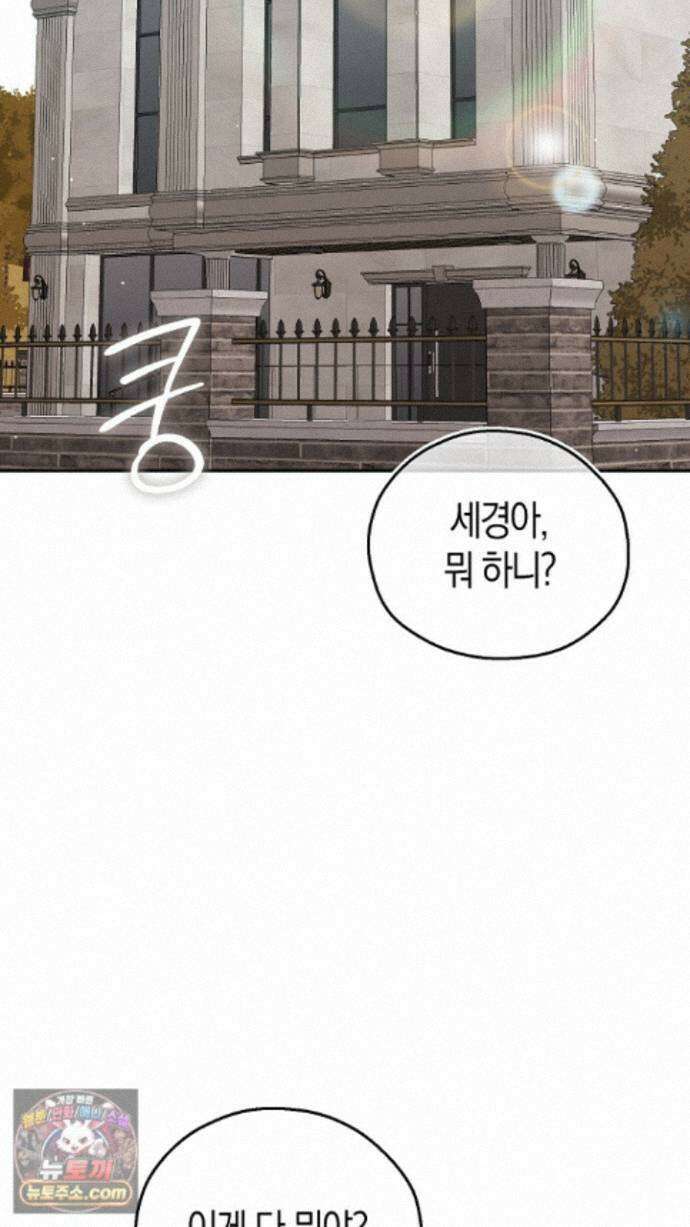 싸움개의구애법 45화 3