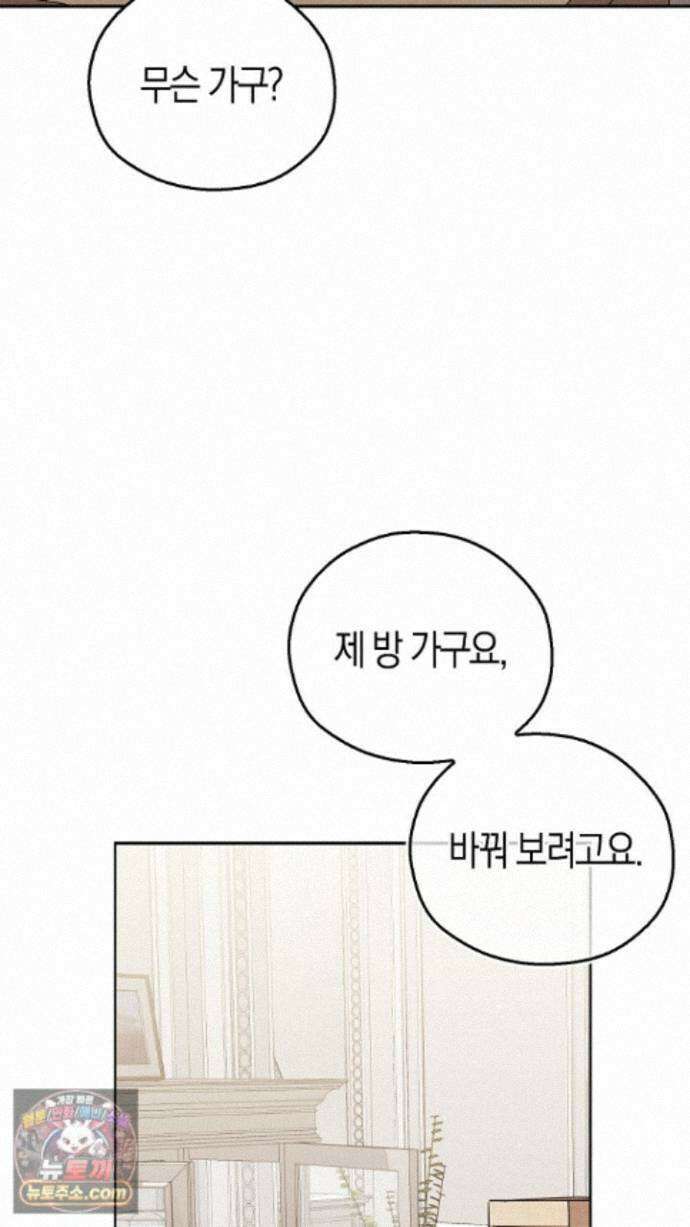 싸움개의구애법 45화 5