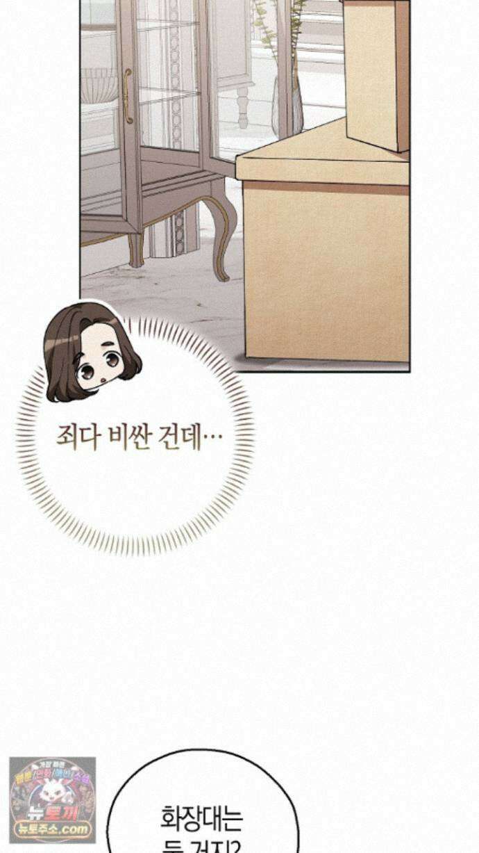 싸움개의구애법 45화 6