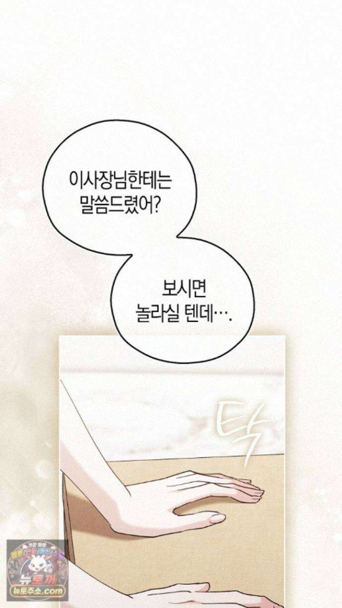 싸움개의구애법 45화 8