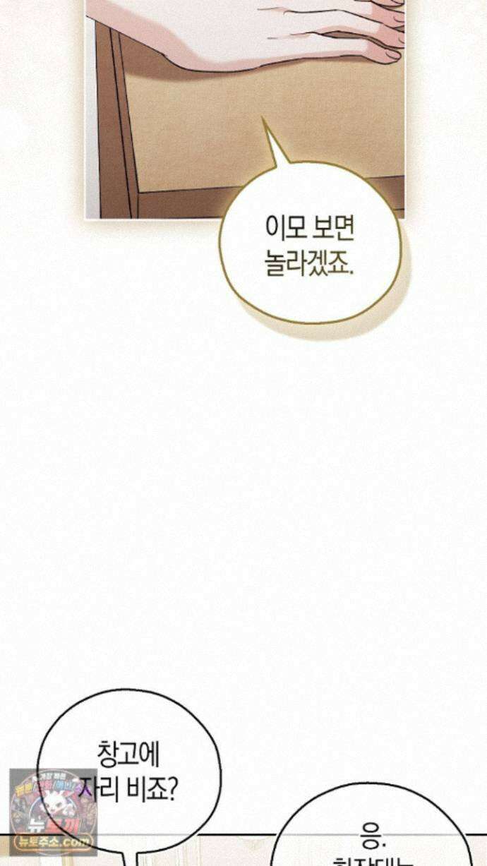 싸움개의구애법 45화 9