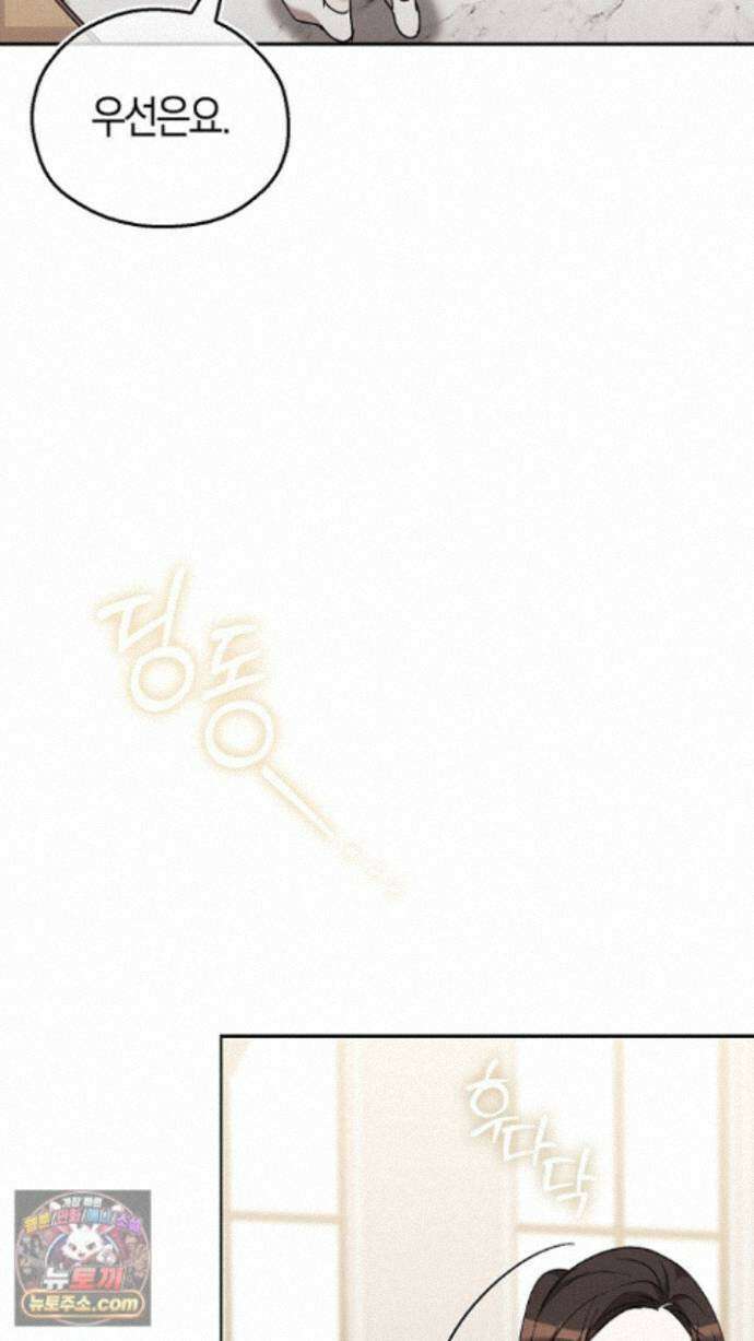 싸움개의구애법 45화 11