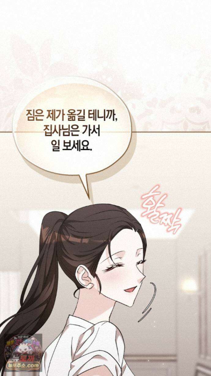 싸움개의구애법 45화 13