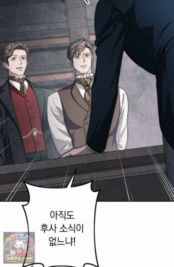 백조 무덤 외전 4화 4