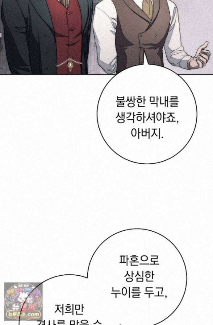 백조 무덤 외전 4화 6