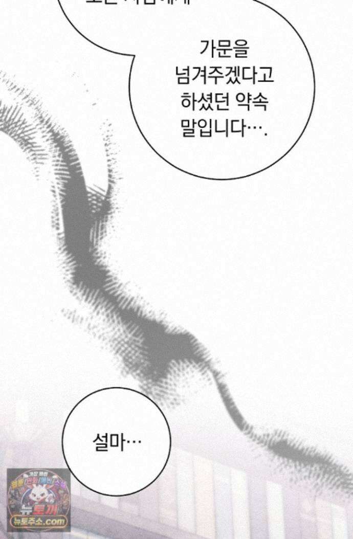 백조 무덤 외전 4화 13