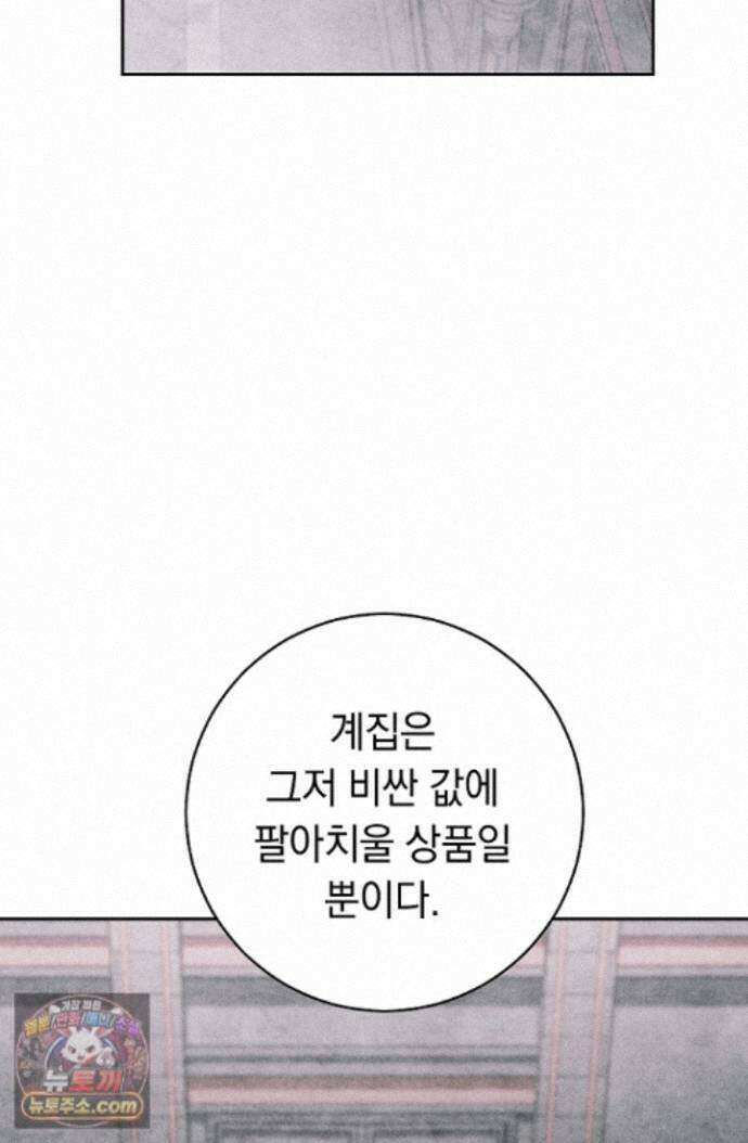 백조 무덤 외전 4화 18
